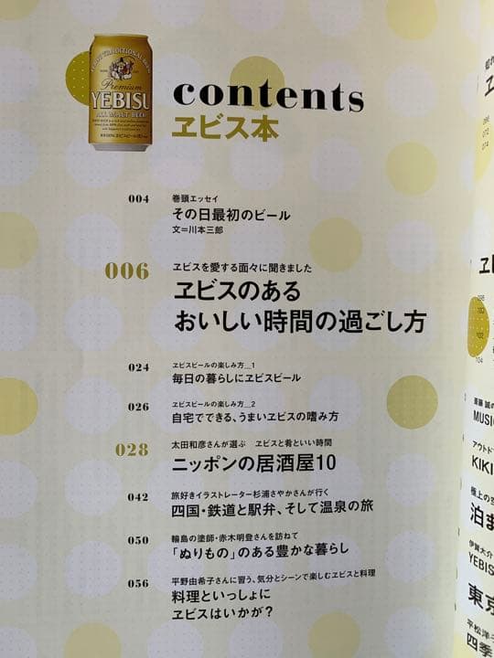 YEBISU Beer 3点 ラッキーエビス空缶・商売繁盛祈願札・エビス本