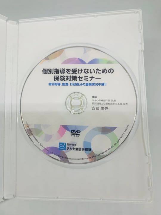 個別指導を受けないための保険対策セミナー