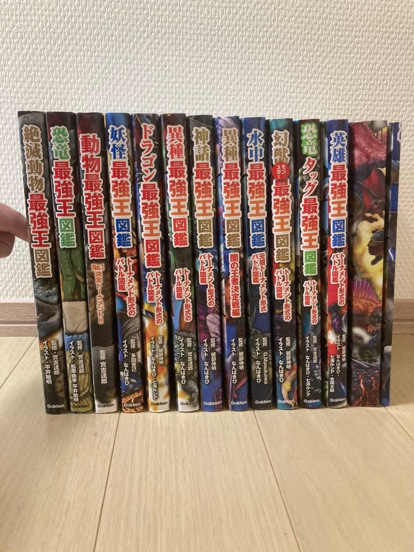 最強王図鑑シリーズ 13冊セットおまけ1冊