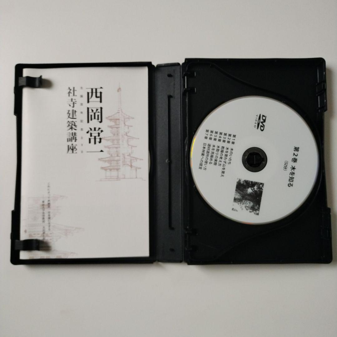 西岡常一 社寺建築講座 全4巻 DVD