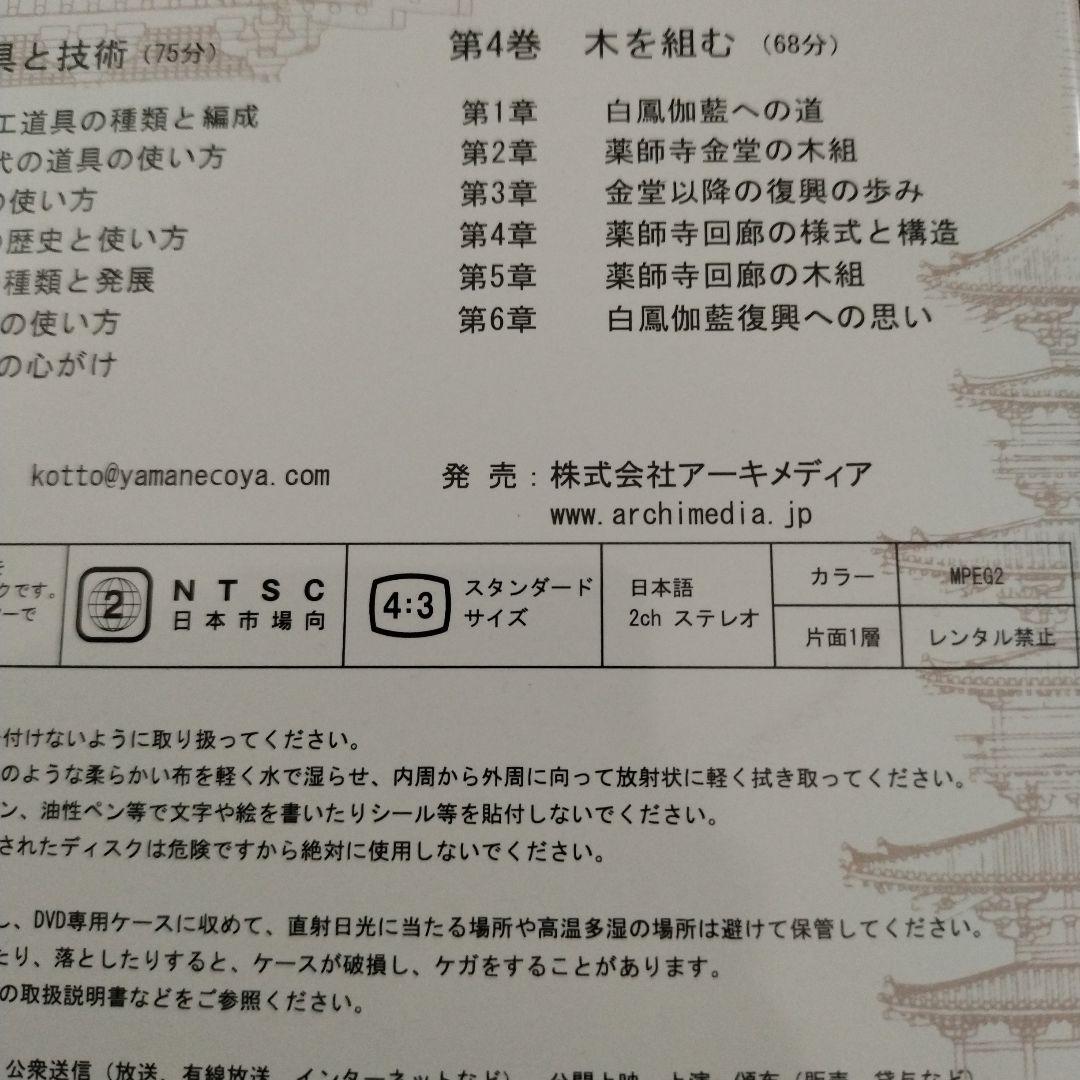 西岡常一 社寺建築講座 全4巻 DVD