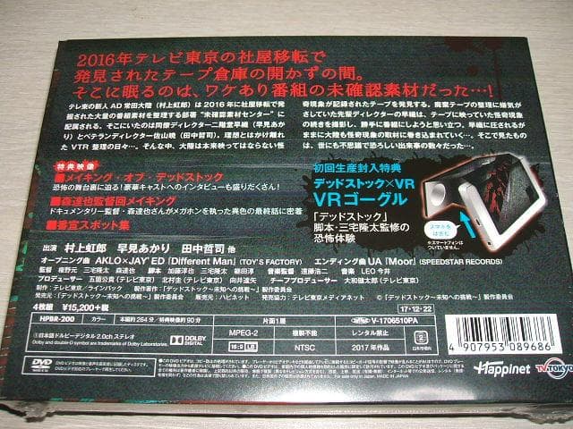 デッドストック~未知への挑戦 DVD-BOX / 村上虹郎 早見あかり 田中哲司