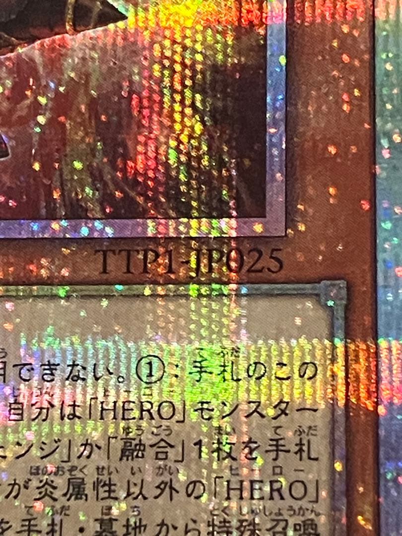 【遊戯王 】 M・HERO ファーネス プリズマ TTP1-JP025