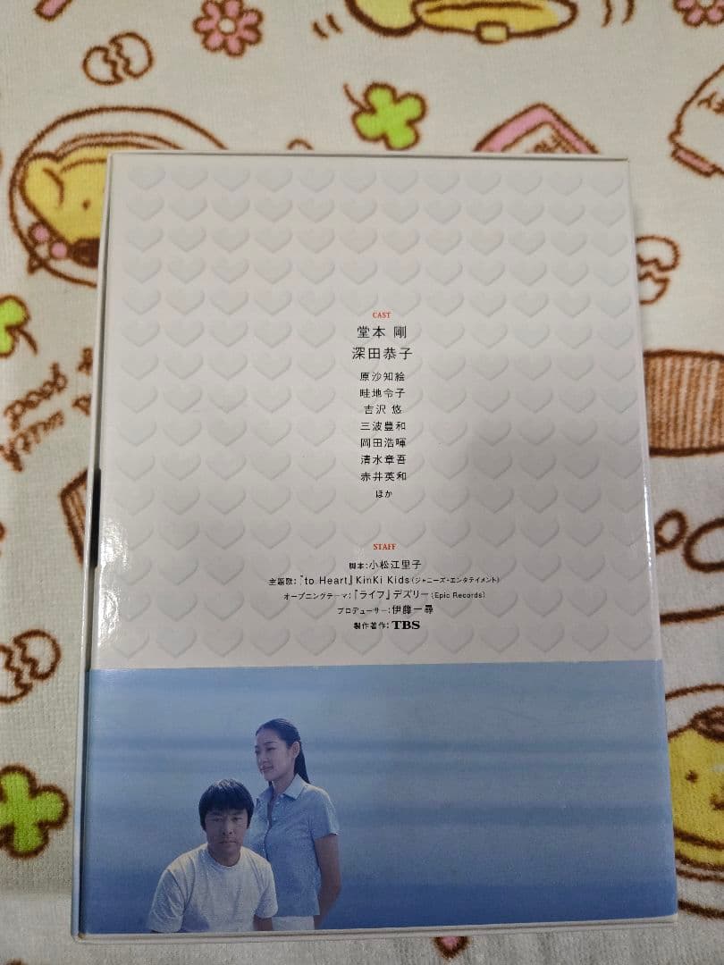 to Heart～恋して死にたい～ DVD-BOX