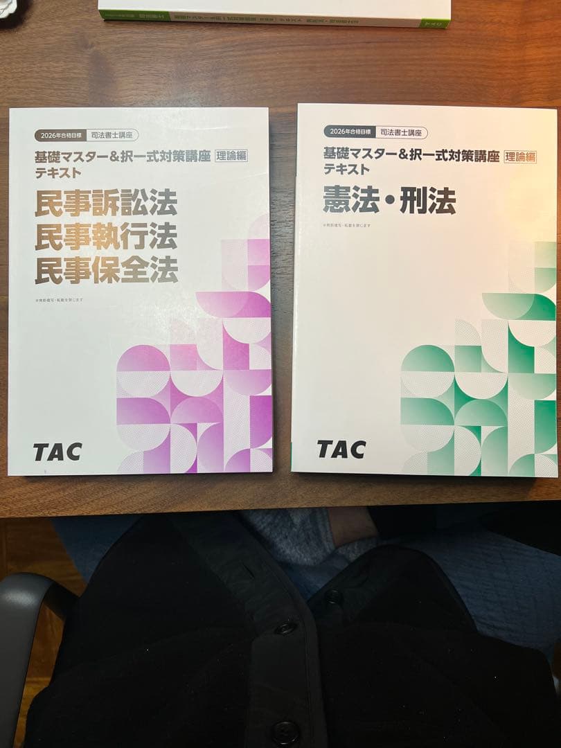 TAC 司法書士参考書2026年合格目標