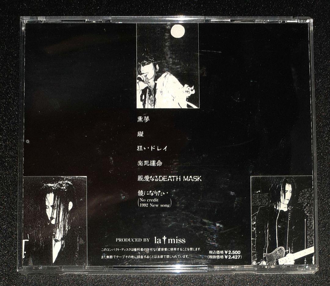 黒夢,生きていた中絶児・・・・・,ジャケット修正盤(レア盤)　※ステッカー付属