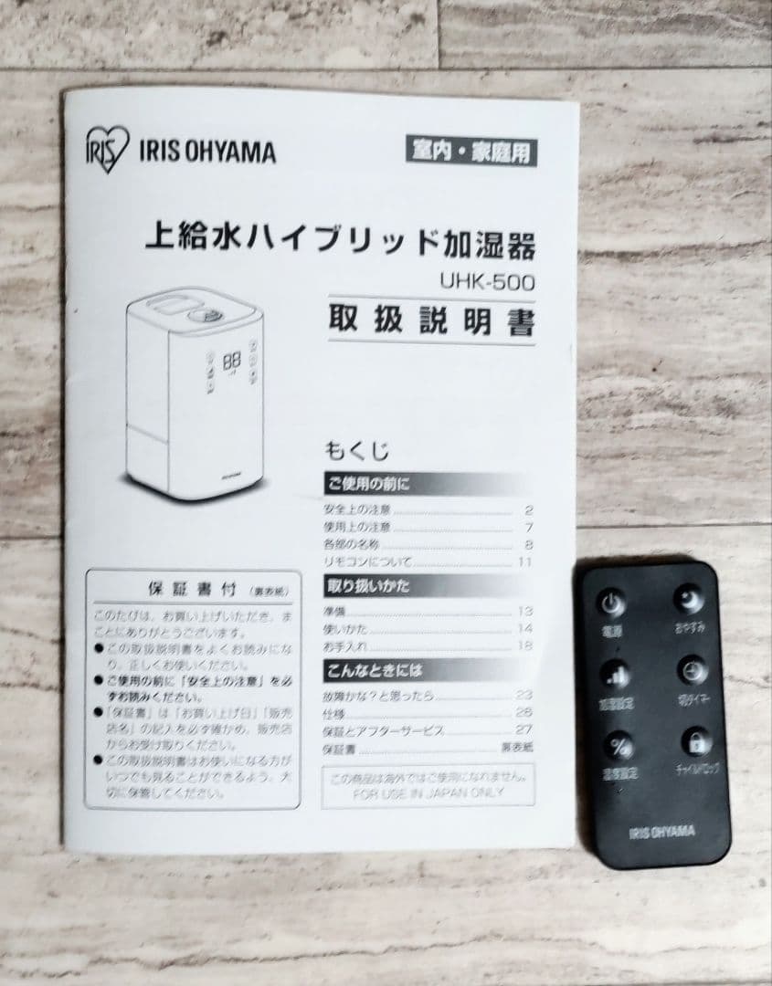 アイリスオーヤマ 上給水ハイブリッド加湿器 UHK-500-B 2021年製