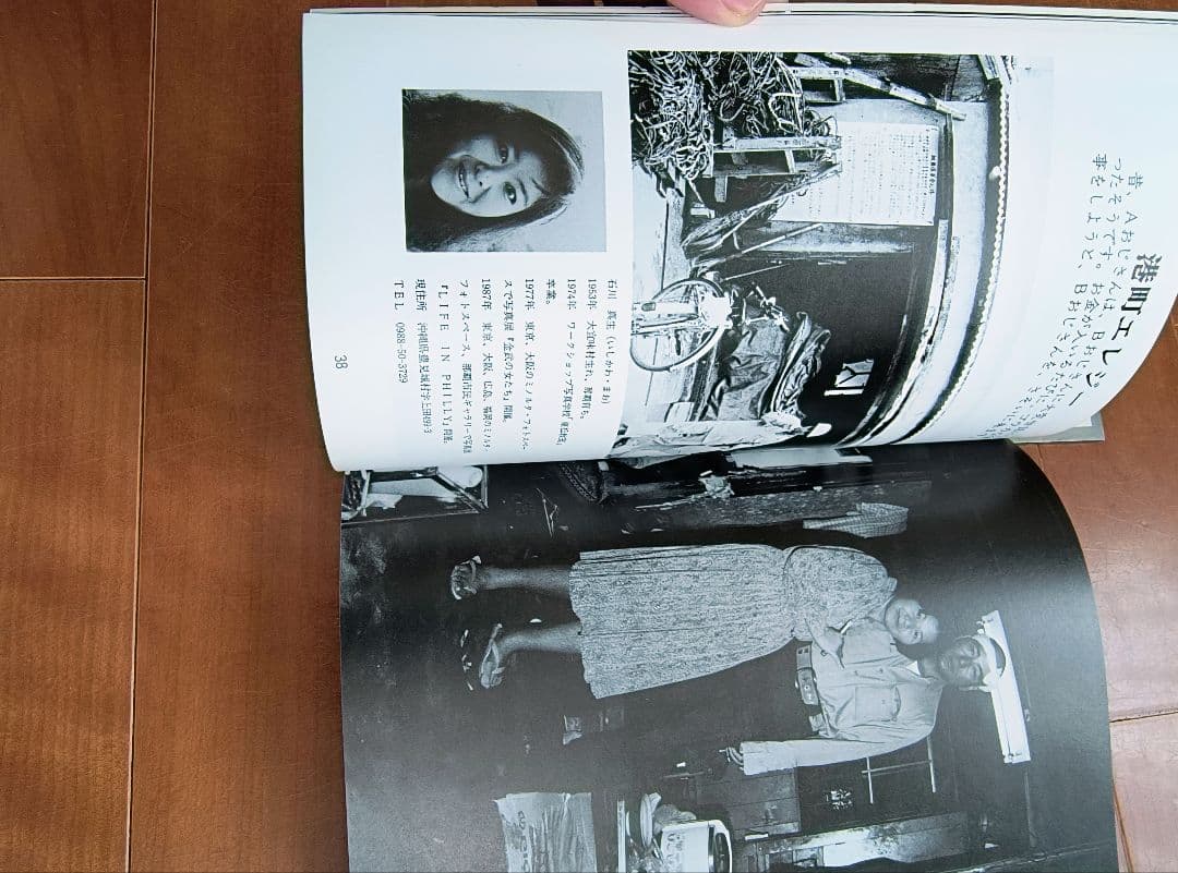 沖縄　写真誌　美風9号10号　二冊　平敷兼七・石川真生ほか　希少入手困難