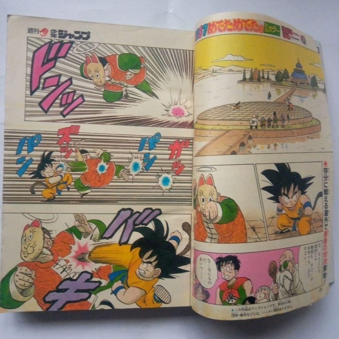 週刊少年ジャンプ1987年6号ドラゴンボール巻頭カラー
