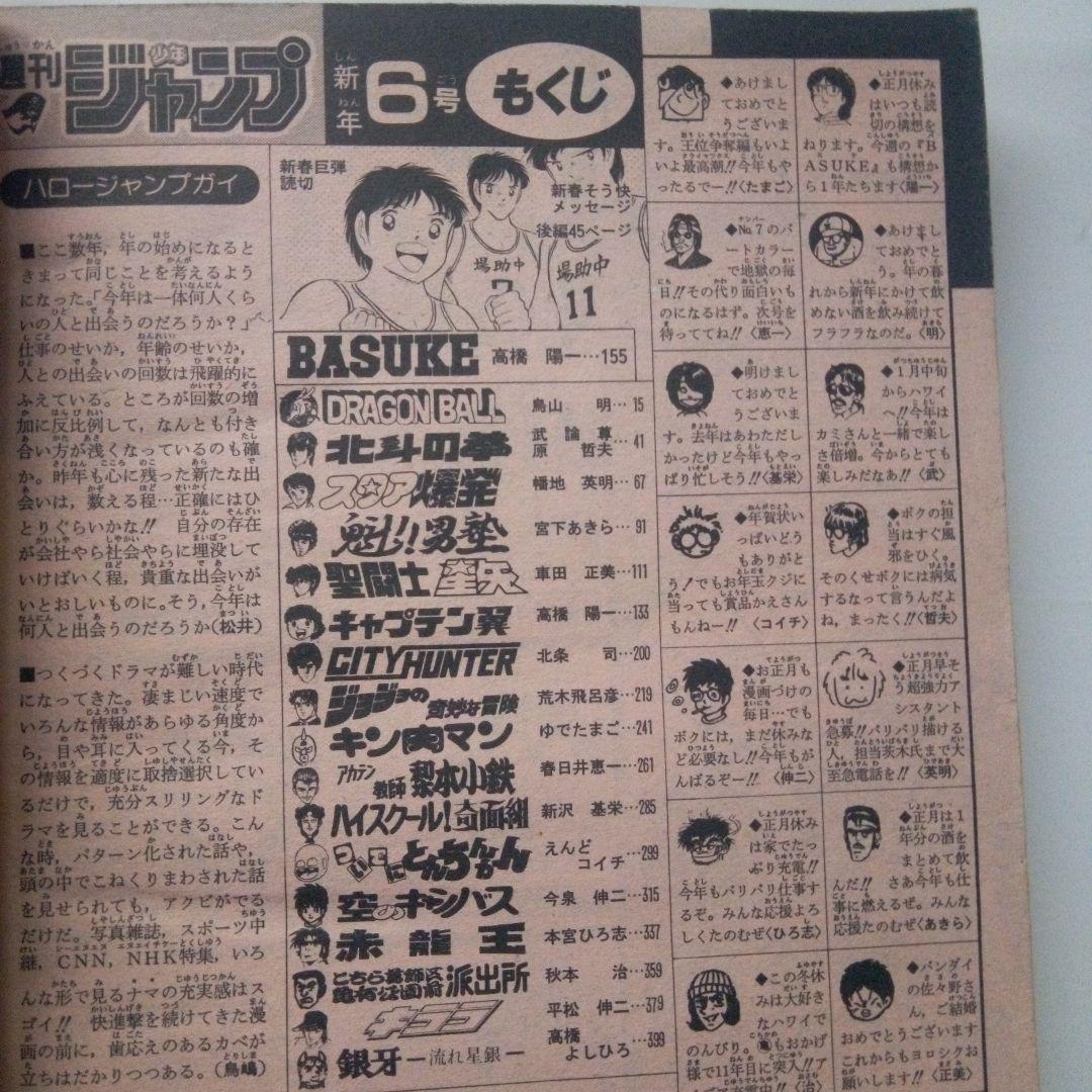 週刊少年ジャンプ1987年6号ドラゴンボール巻頭カラー