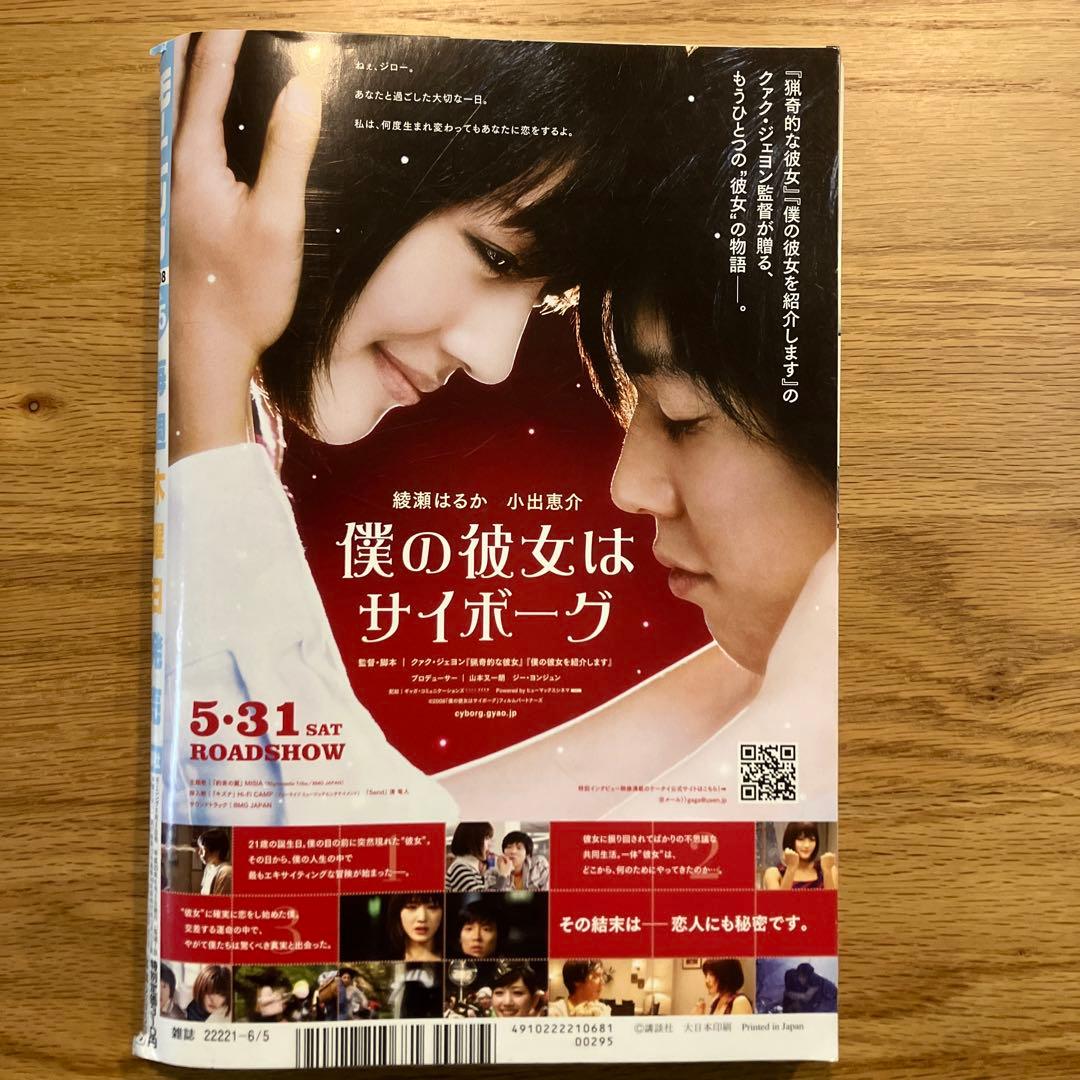 週刊モーニング 2008年 NO.25 井上雄彦 バガボンド　最後のマンガ展