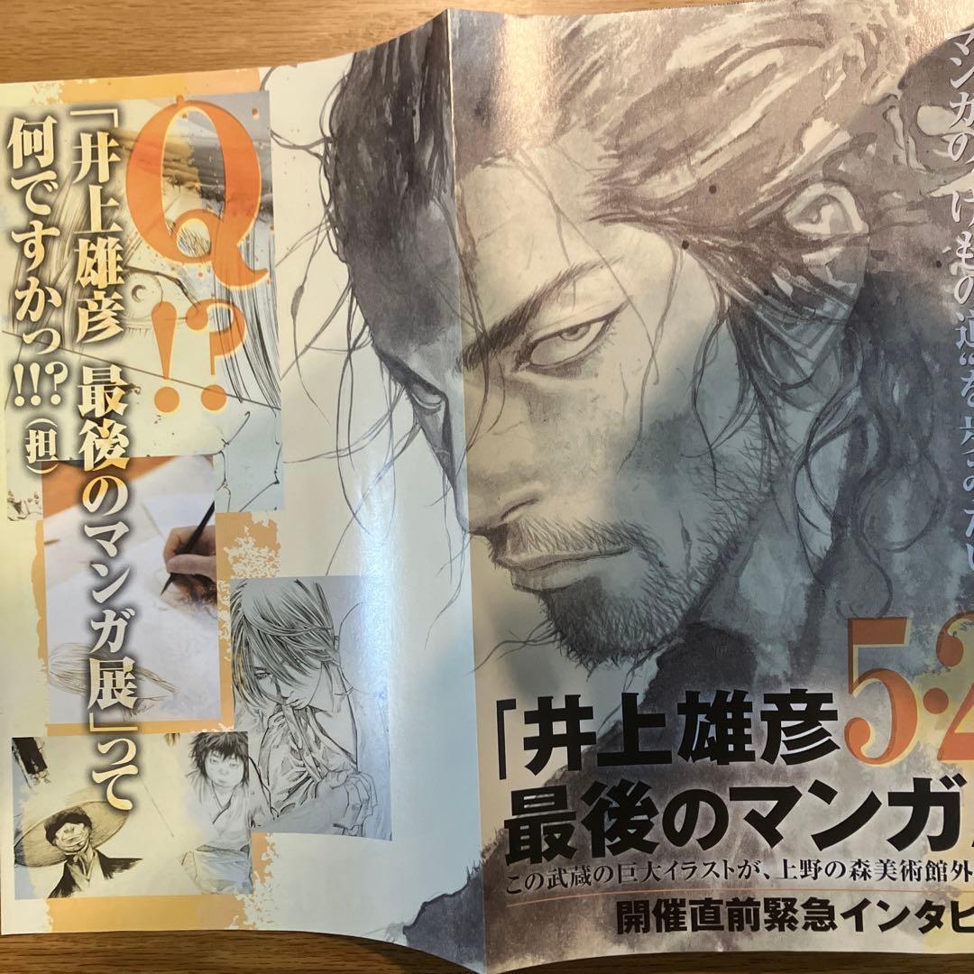 週刊モーニング 2008年 NO.25 井上雄彦 バガボンド　最後のマンガ展
