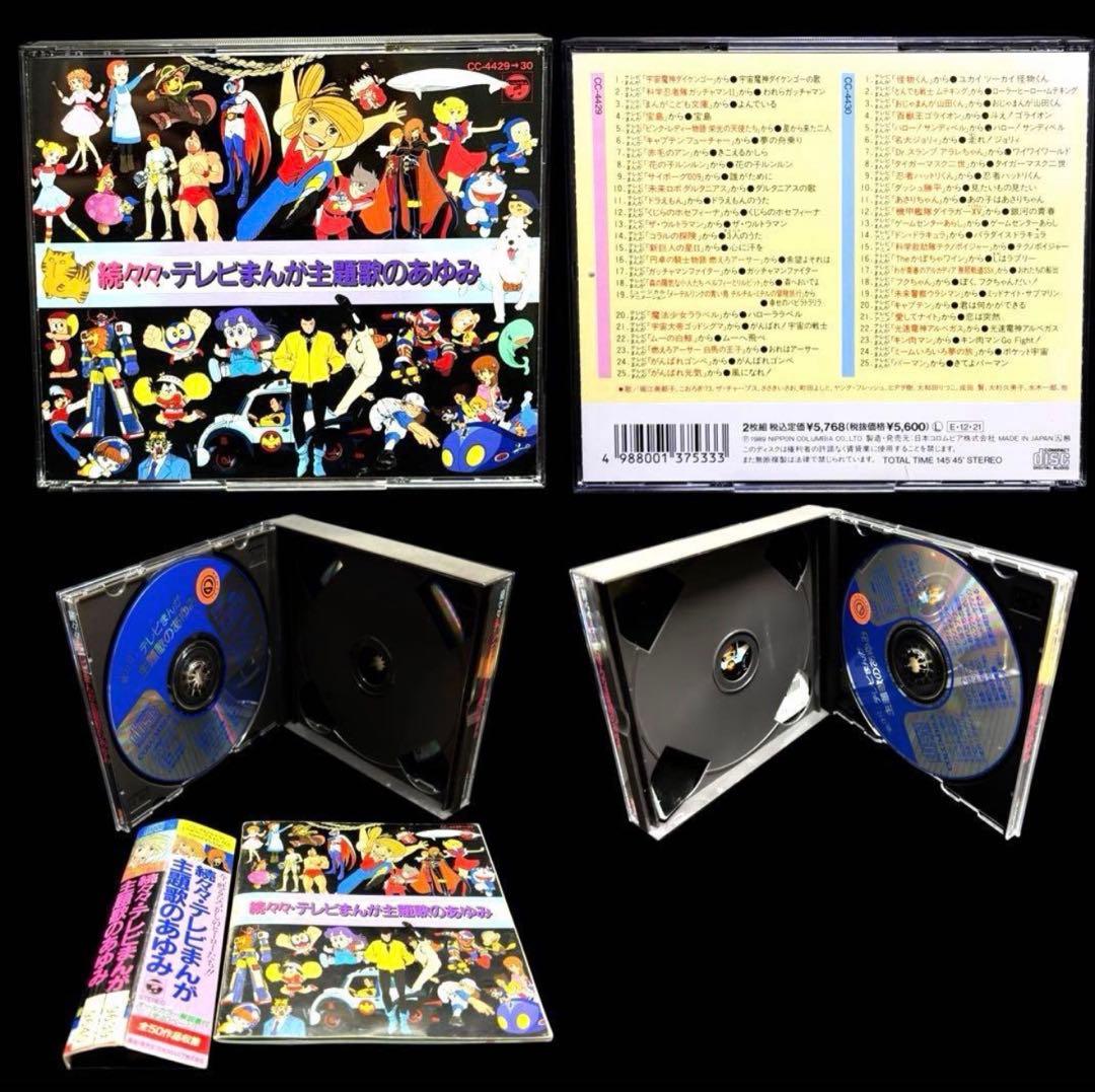 「テレビまんが主題歌のあゆみ」シリーズ　6作品セット 各CD2枚組