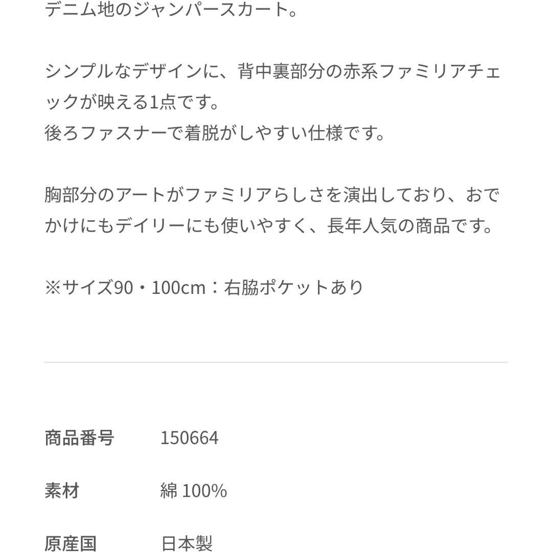 familiar ジャンパースカート 80 ワンピース ファミリア