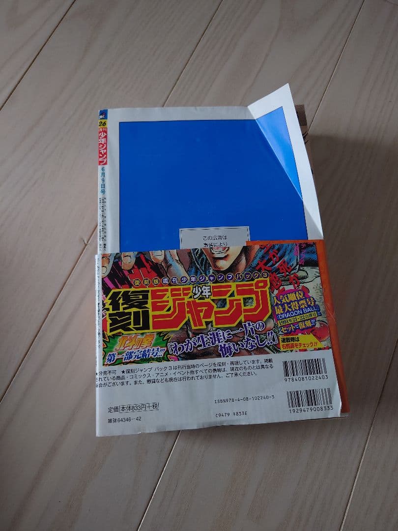 少年ジャンプ 復刻版　パック1〜3 セット