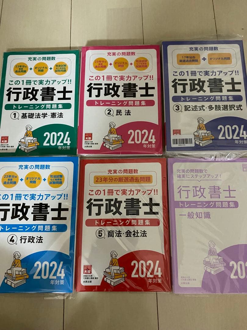 行政書士テキスト問題集 2024 全13冊セット
