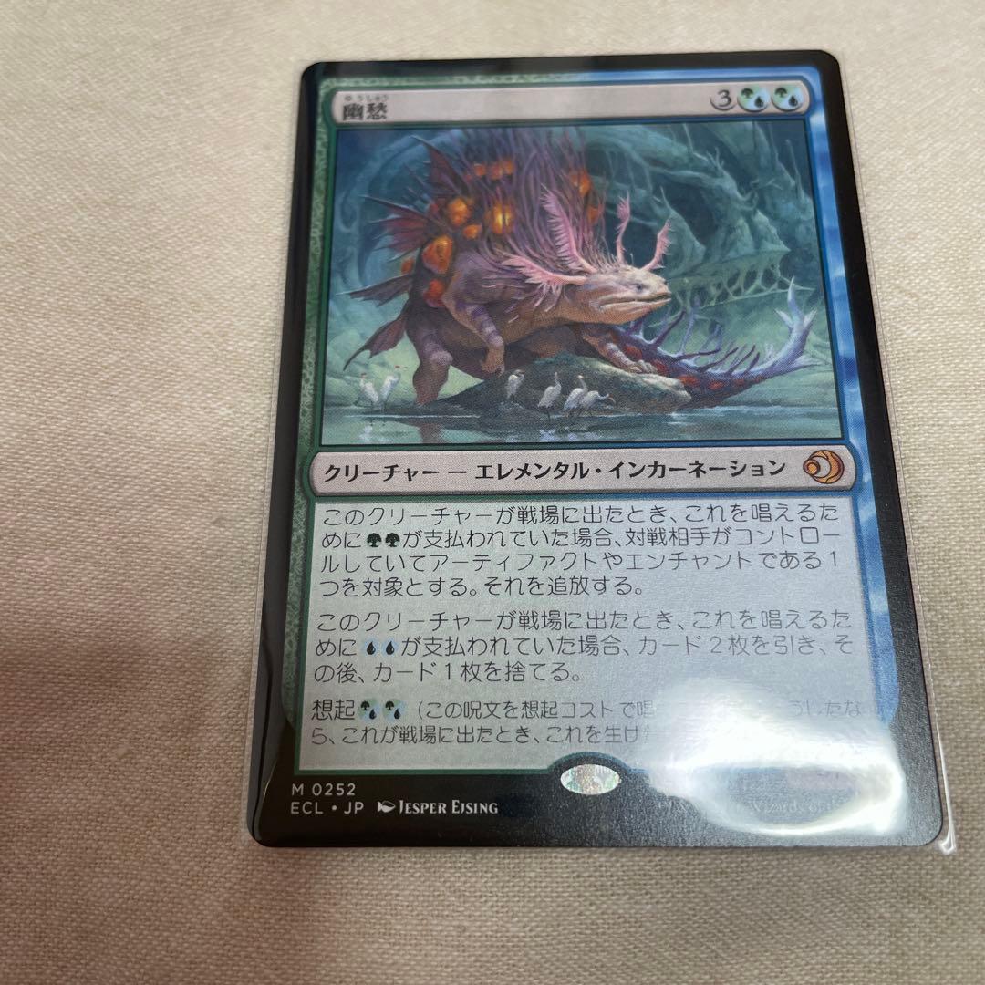 幽愁　MTG ローウィンの昏明