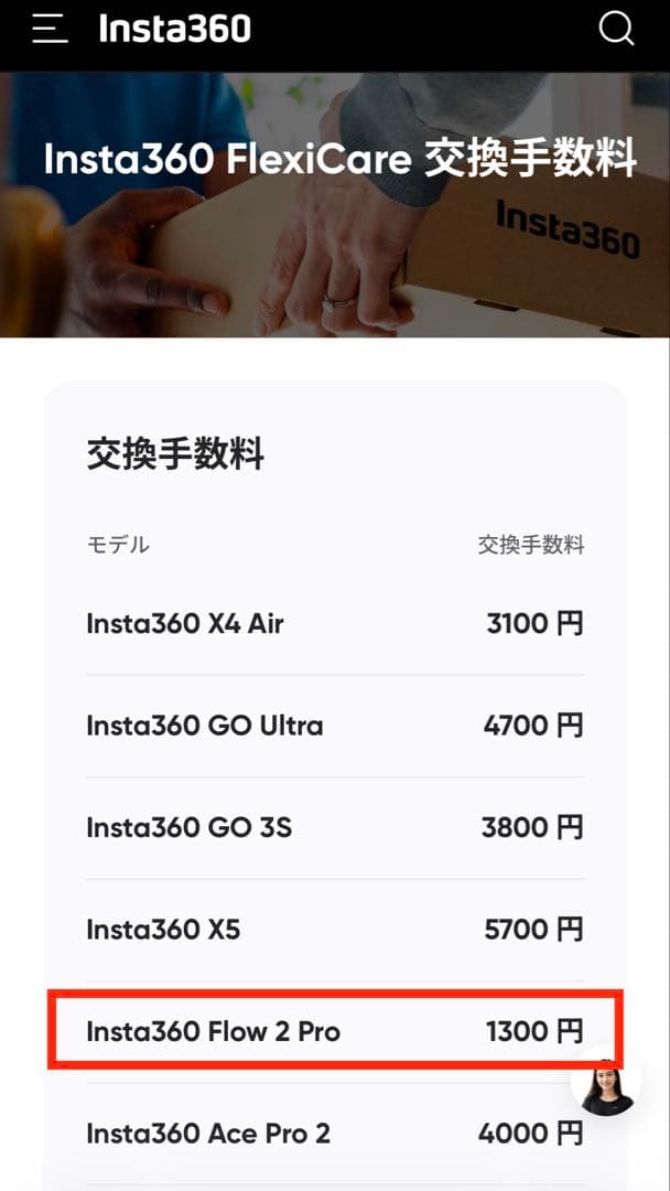 Insta360 Flow2 Pro AIトラッカーキット FlexiCare付