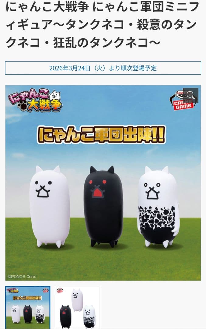 にゃんこ大戦争 にゃんこ軍団 ミニフィギュア 8種 コンプリートセット
