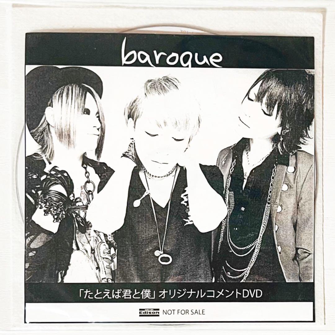V系★baroque★たとえば君と僕★横浜赤レンガ倉庫★特典★DVD【5-7】
