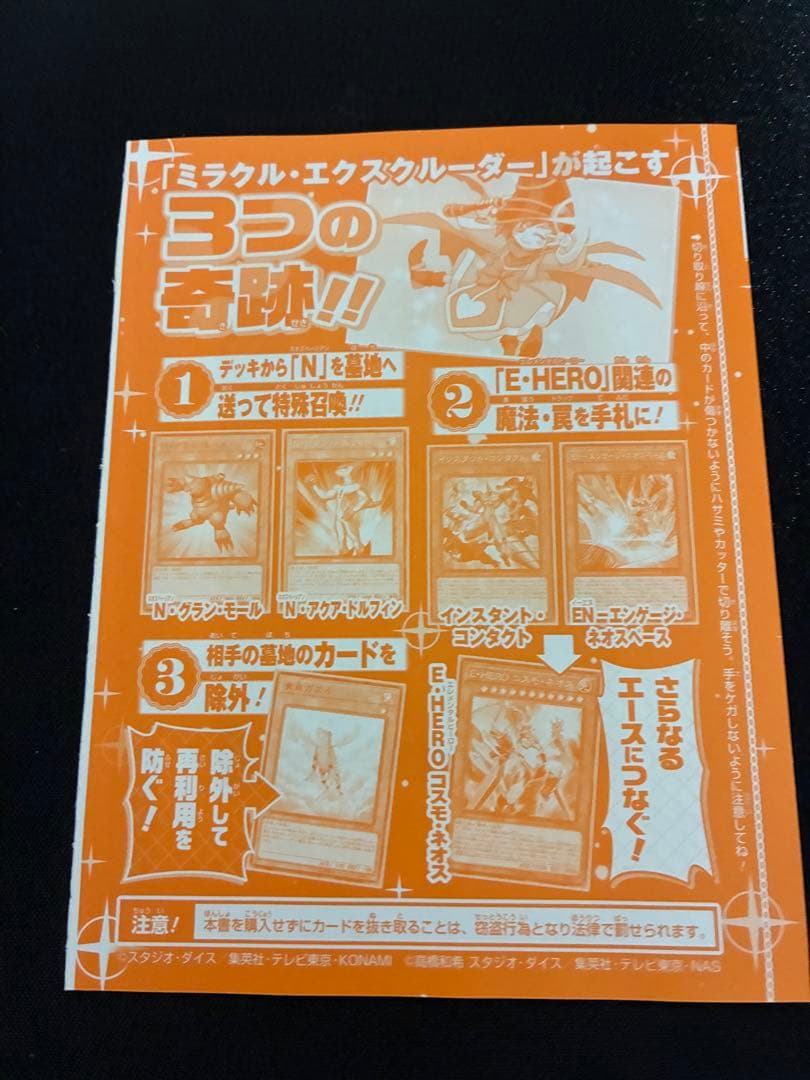遊戯王 アカデミア決闘録　ミラクル・エクスクルーダー　3枚