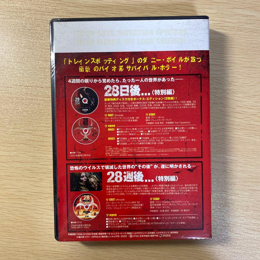 28日後...× 28週後... 感染ダブルパック〈初回生産限定・3枚組〉