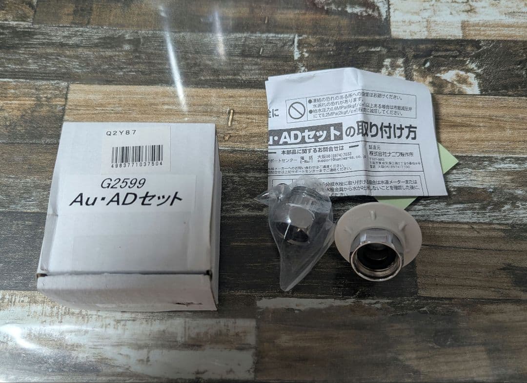 分岐水栓 NSJ-SXM8 AUADセットとジャンクのJF-AD466SYX
