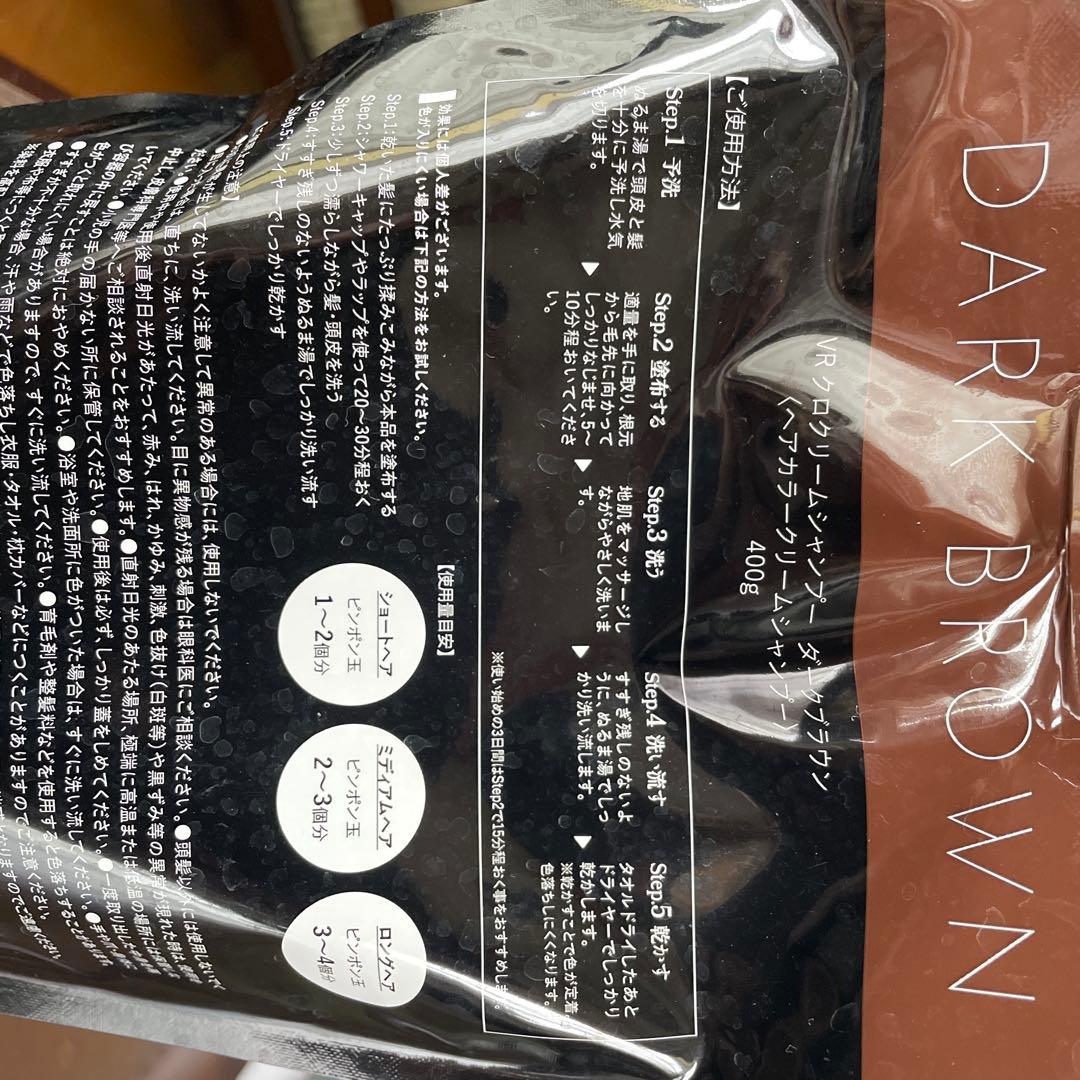 初心者さん専用KURO ダークブラウン 新品未使用2本➕使い掛1本