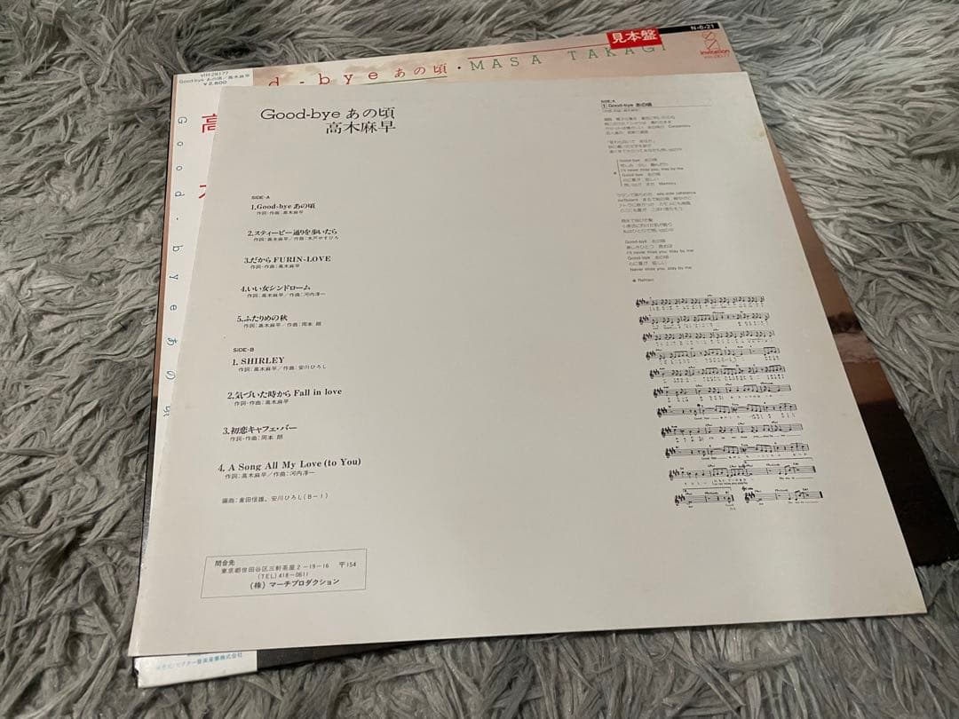 高木麻早 Good-bye あの頃 見本盤LP