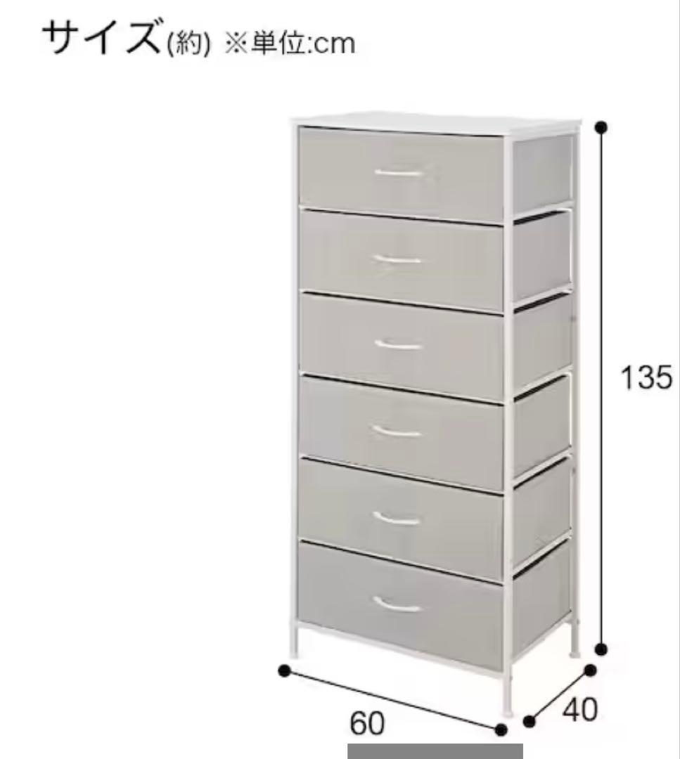 ＊専用＊『ニトリ』　「チェスト(MJ001 6段 LGY/WH)」