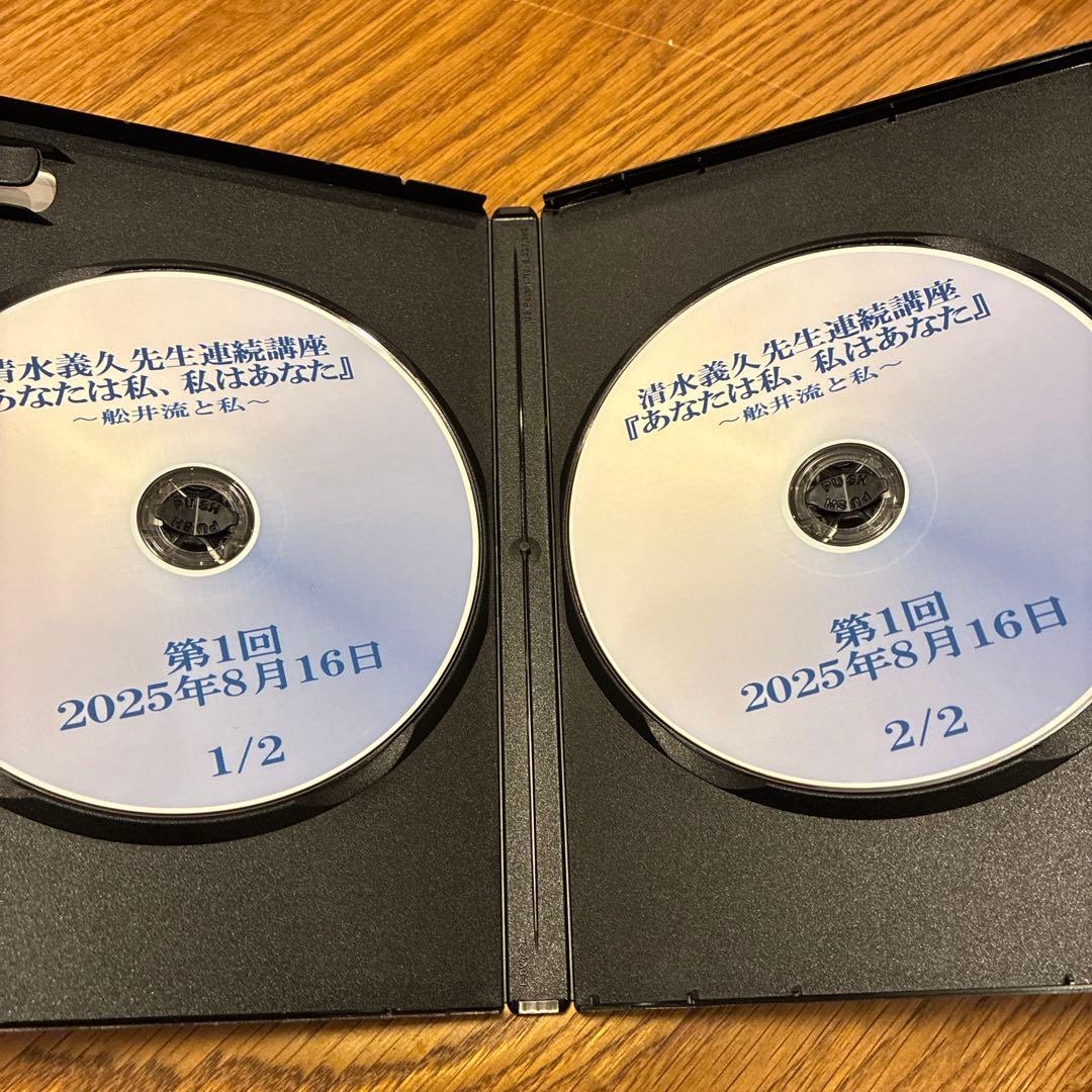 清水義久先生連続講座『あなたは私、私はあなた』〜舩井流と私〜第１回　DVD