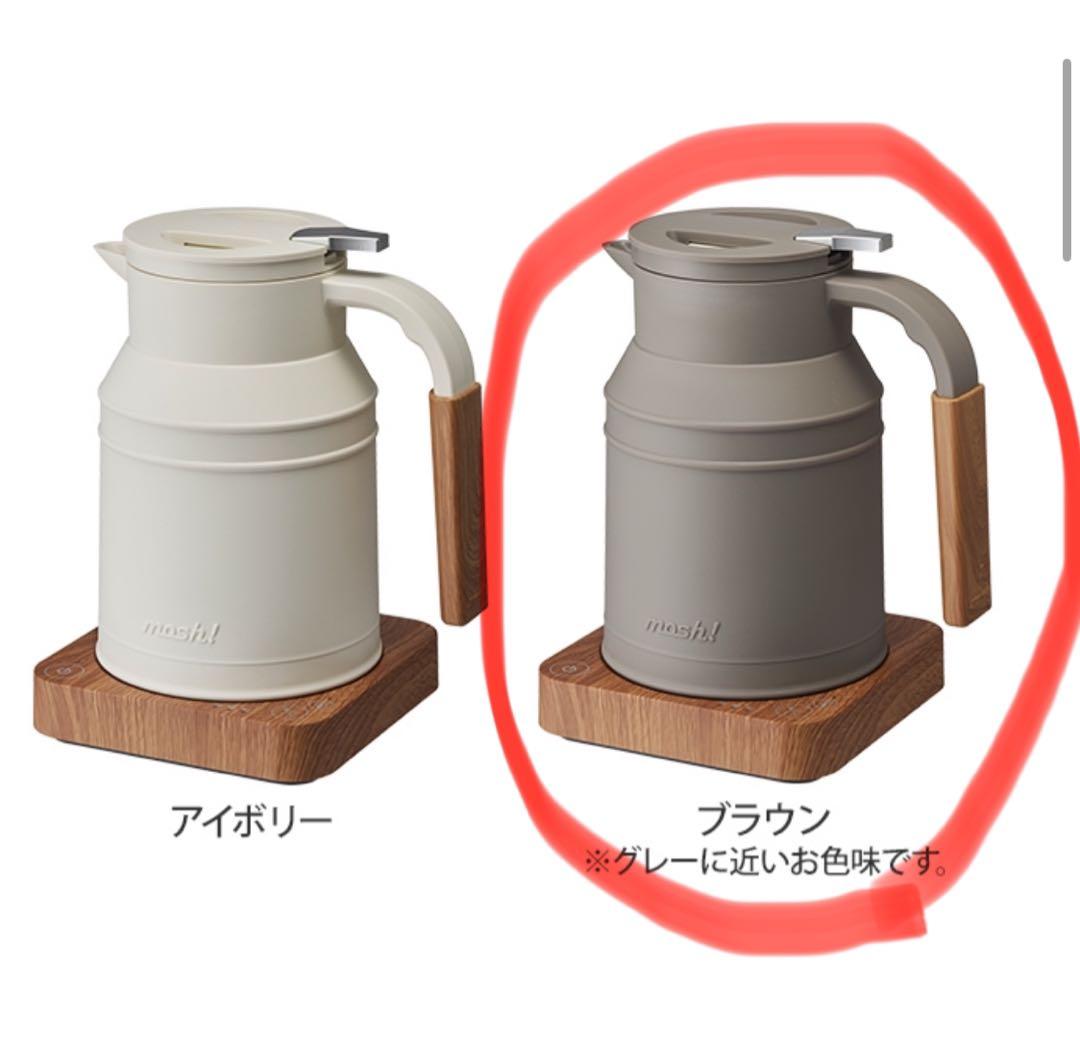 mosh! 電気ケトル 0.8L ブラウン【即購入歓迎！】