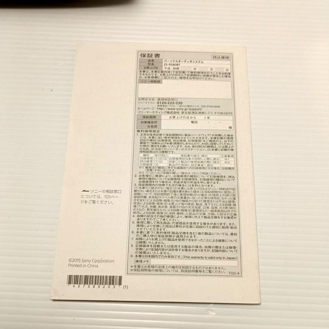 SONY ZS-RS80BT ポータブルCDプレーヤーリモコン説明書付