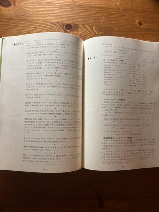 スパイス百科事典　武政三男