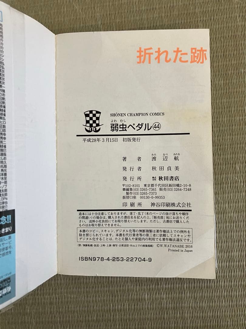弱虫ペダル　1〜87巻セット