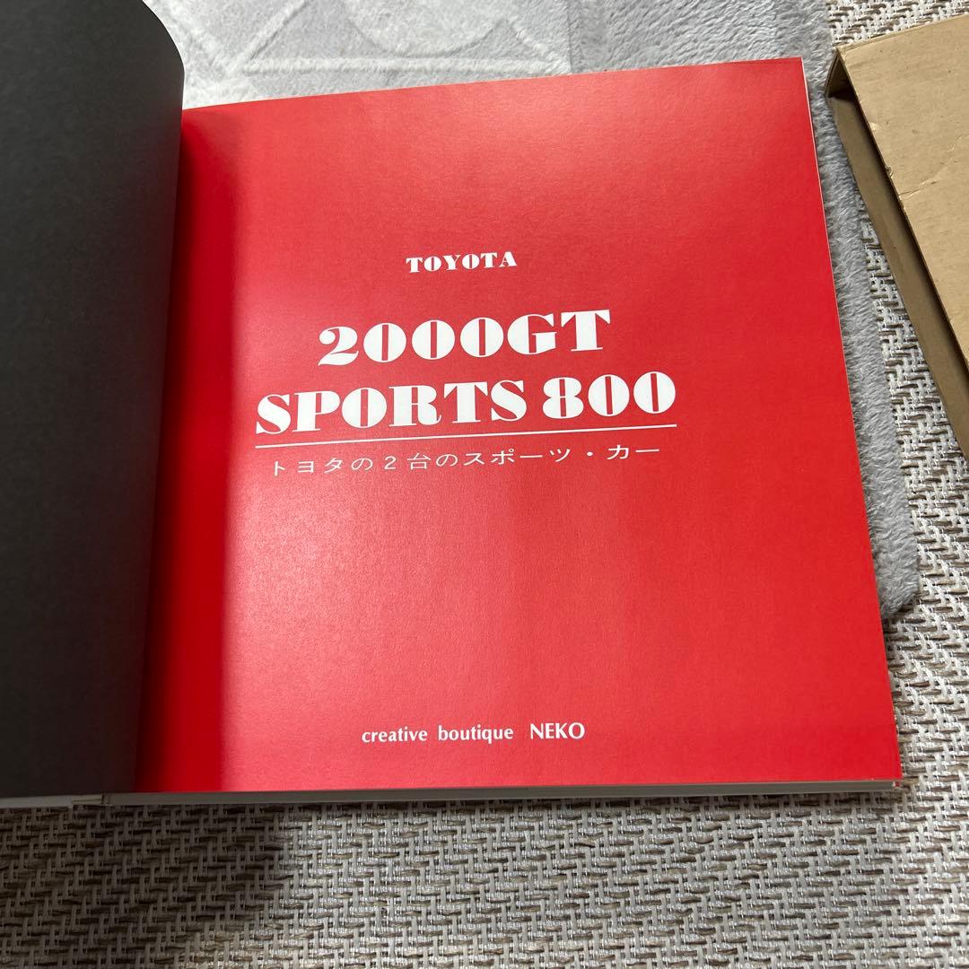 トヨタの2台のスポーツ・カー　2000GT SPORTS 800