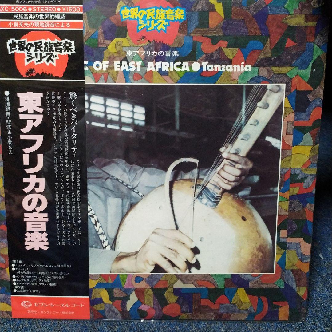 世界の民族音楽 LP9枚 バリ島のケチャ 高砂族の歌 台湾の音楽