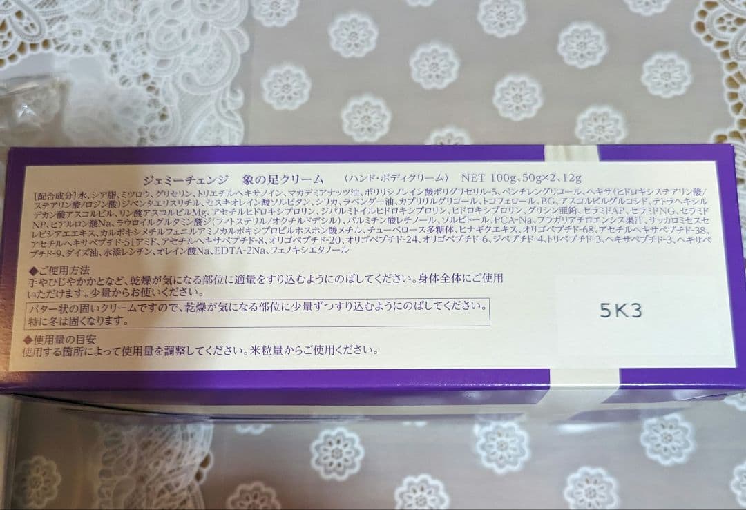 クリスタルジェミー　チェンジ　象の足クリーム　7個分セット