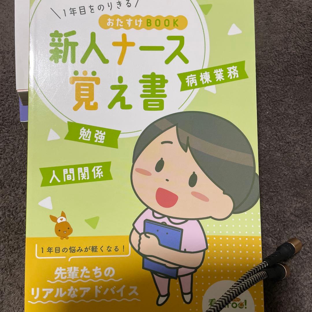 【新人ナース　入職前に読むとスタートが楽になる本】の看護関係6冊セット