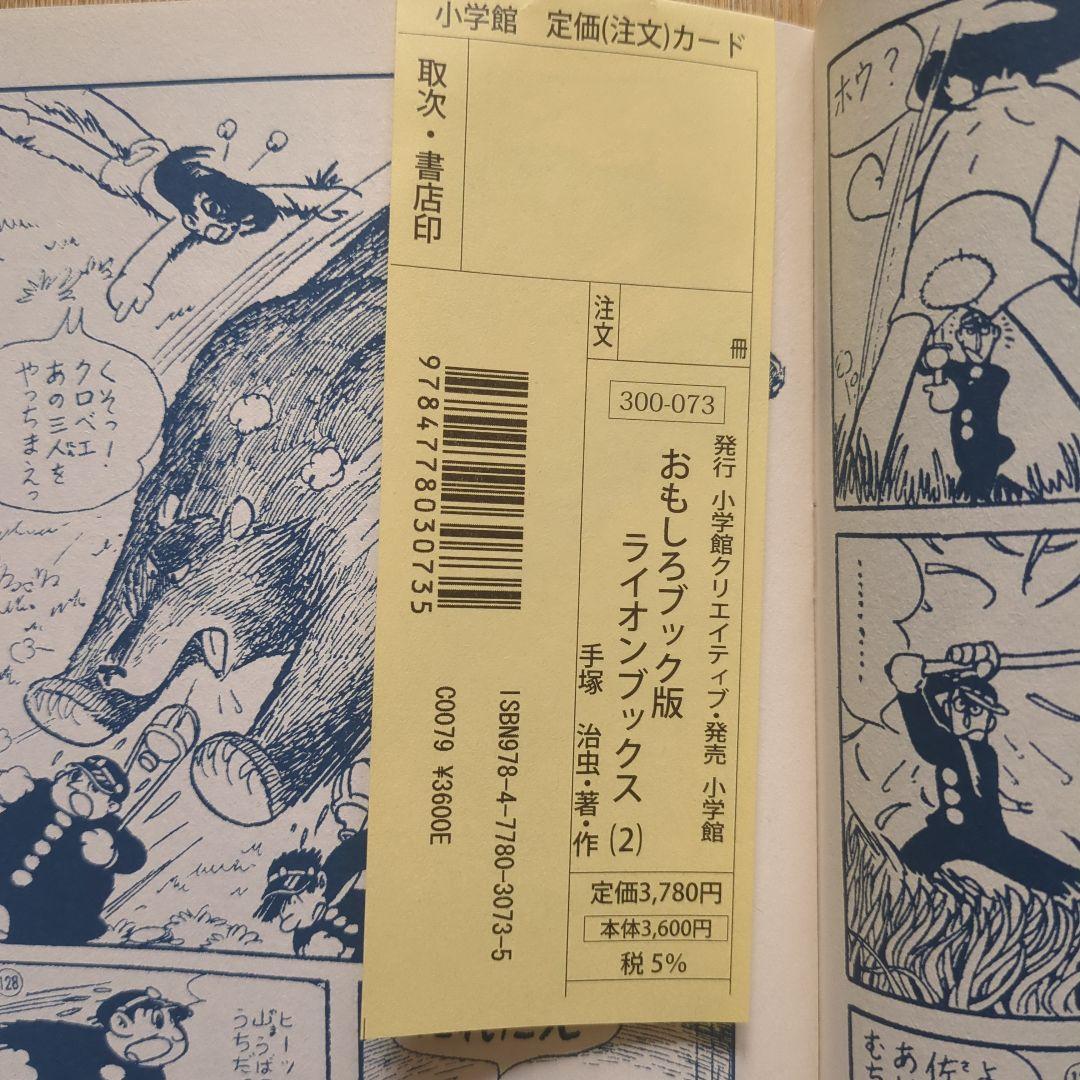 手塚治虫　ライオンブックス第2巻。 超美品　昭和レトロ　レアもの。