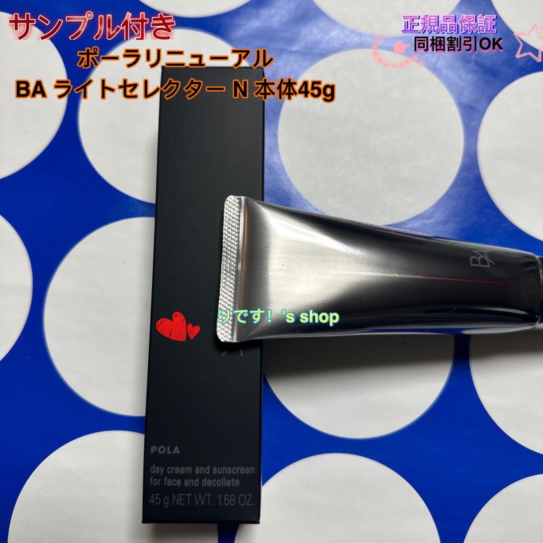 ジェンティルポーラリニューアル BA ライトセレクター N 本体45g