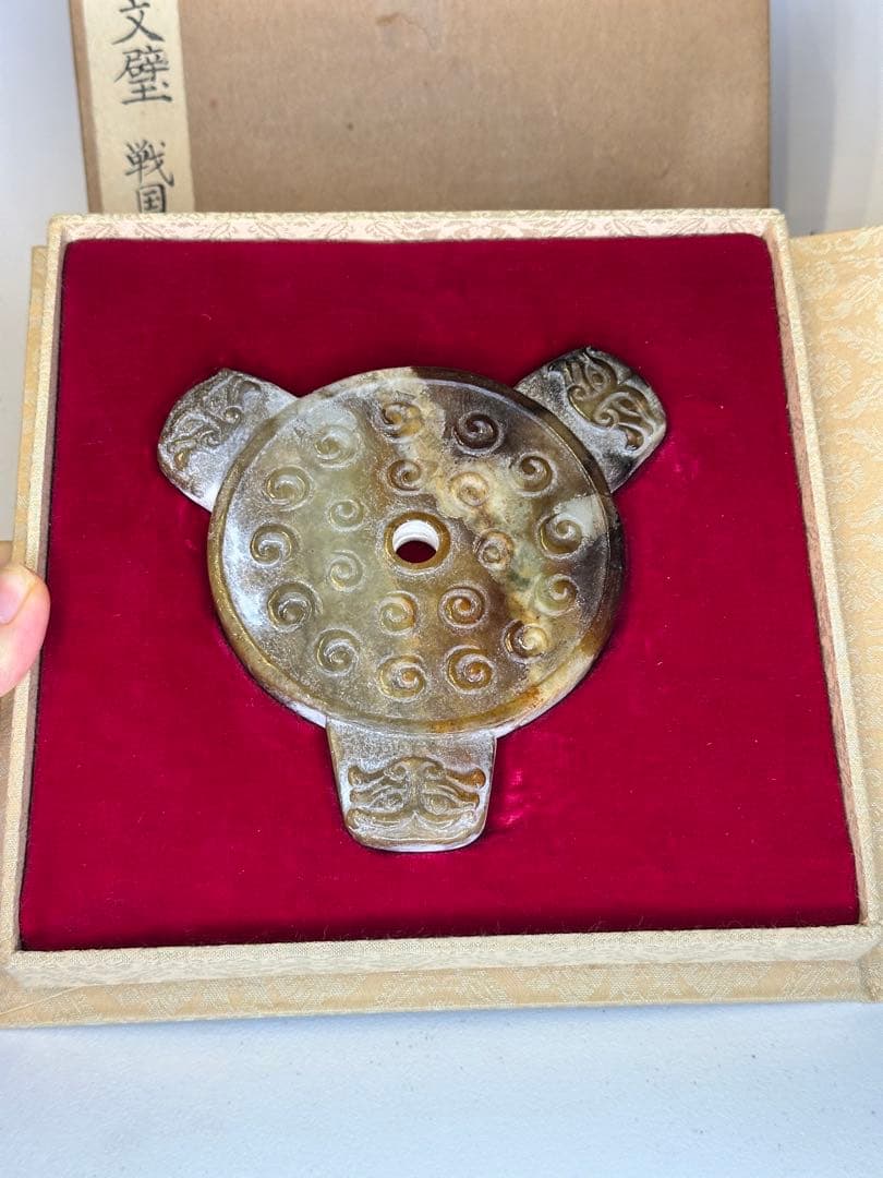 中国戦国時代　青玉　獣首渦文璧　古玉　装飾品　出土品
