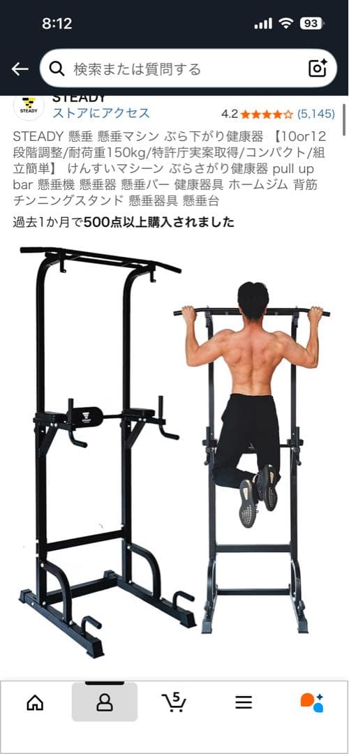 STEADY 懸垂機
