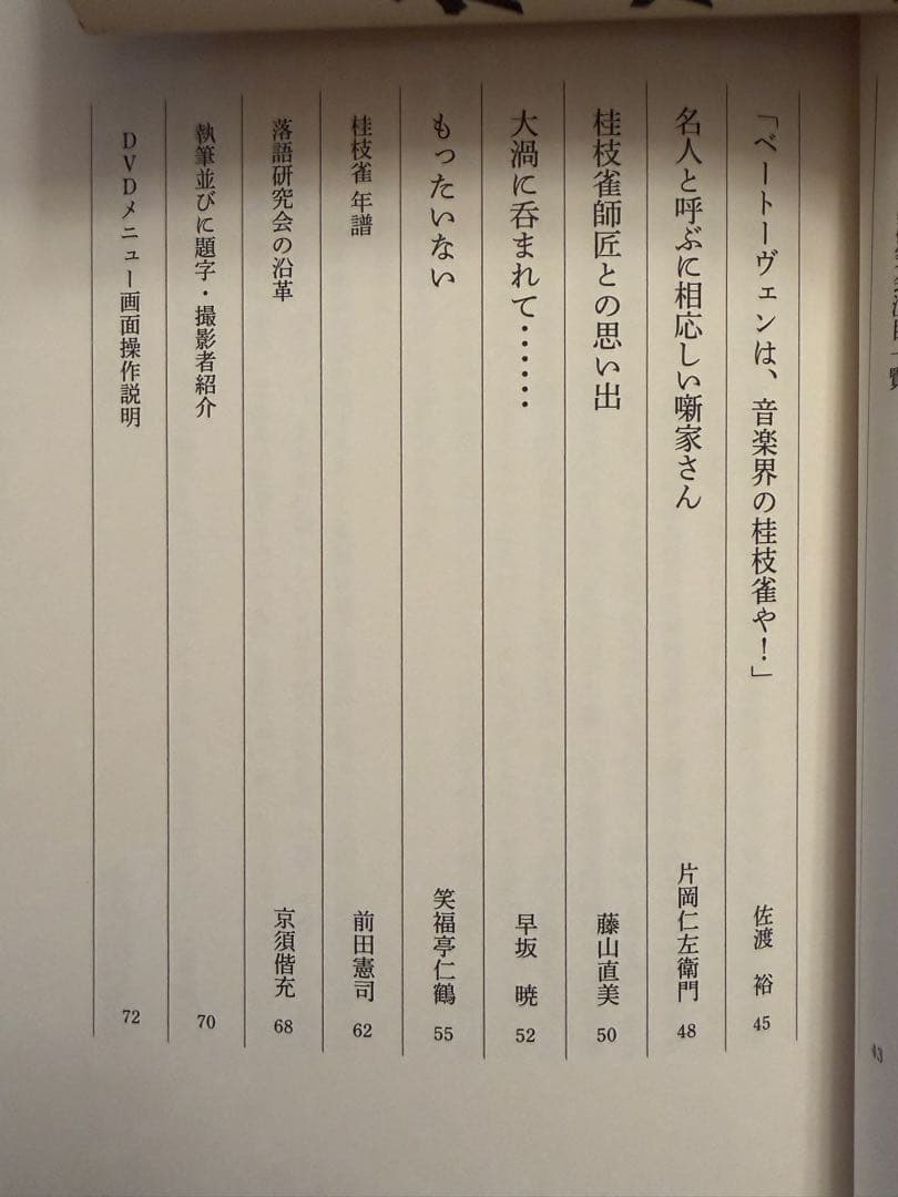 ★桂枝雀/落語研究会 桂枝雀 全集〈8枚組〉