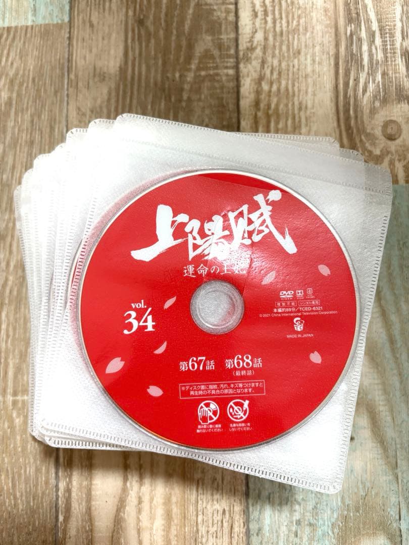 上陽賦～運命の王妃～ DVD 全34巻 全巻 中国ドラマ 全巻セット