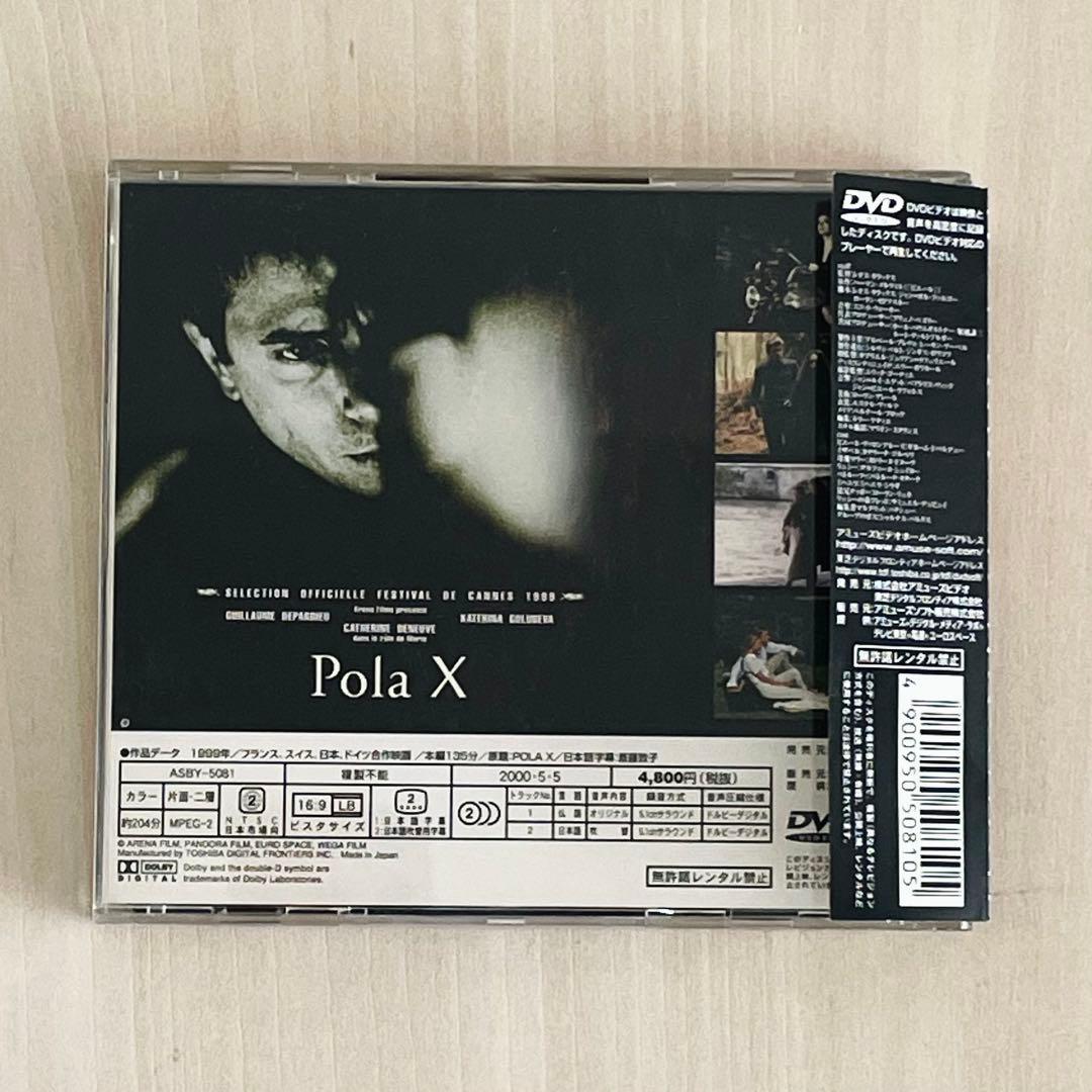 【希少・帯付き】ポーラX (Pola X) DVD レオス・カラックス監督