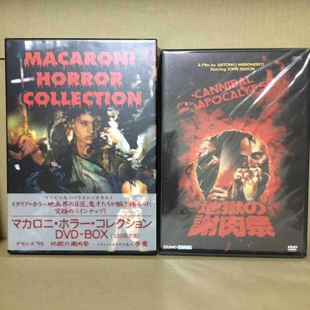 マカロニ・ホラー・コレクション DVD-BOX〈3枚組〉