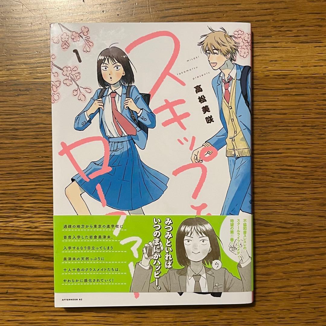 スキップとローファー　1∼11巻セット　高松美咲