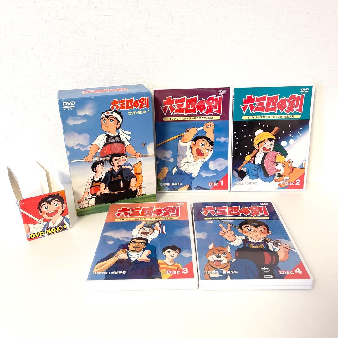 六三四の剣 DVDBOX1 〰️3セット 〈全13巻〉　帯付き