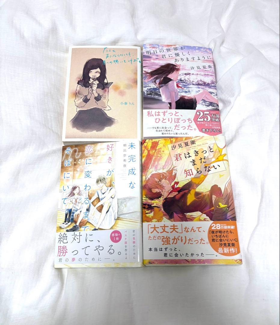 恋愛小説セット